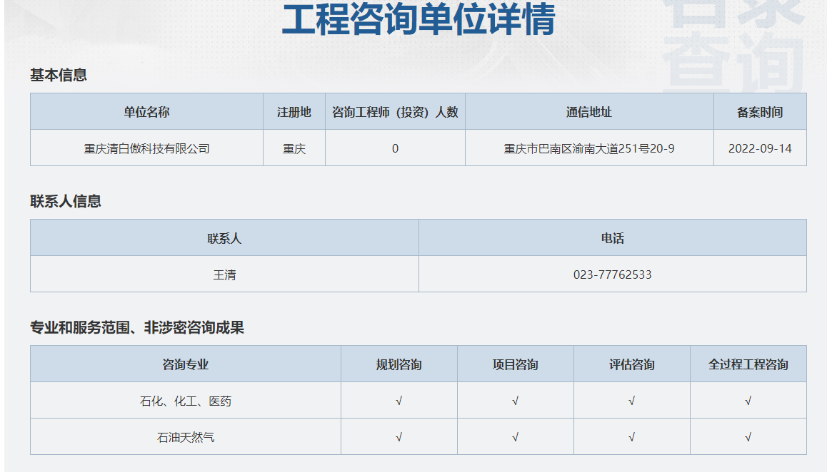 咨询备案